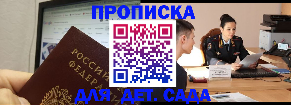 прописка штамп в Обнинске